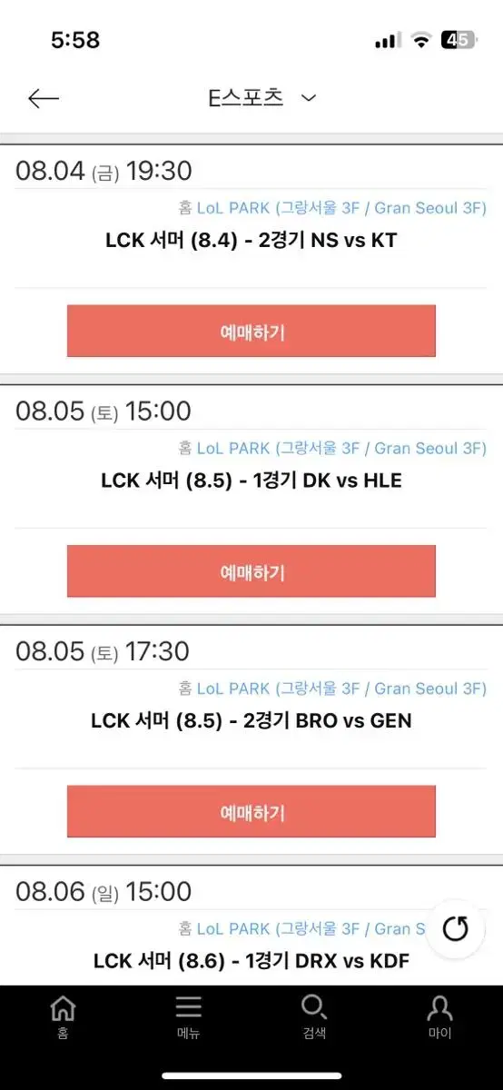 lck dk hle 8/5 15시경기 두장 사요 제발요ㅠ